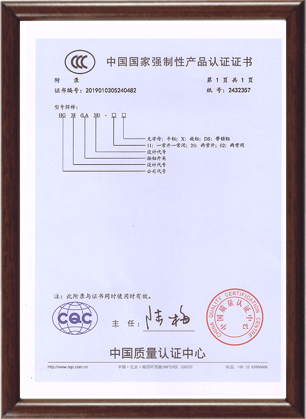 按鈕3C型號(hào)認(rèn)證證書